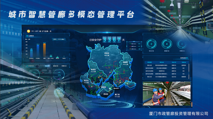 智慧赋能、长效运维，厦门管廊成功入选!