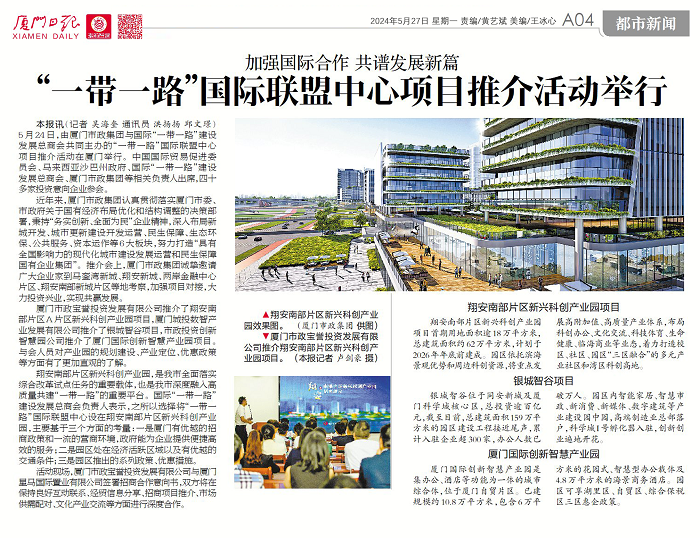 1765901992673.png “一带一路”国际联盟中心项目推介活动举行.png