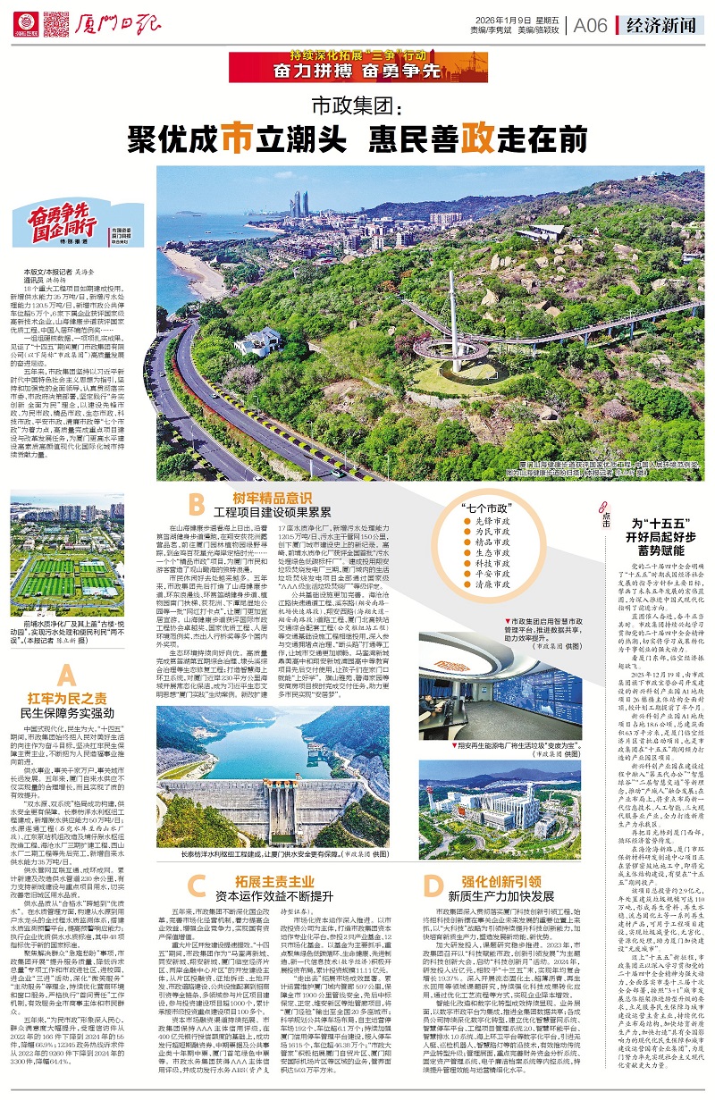 1767931244479.jpg 聚优成“市”立潮头 惠民善“政”走在前 1.jpg
