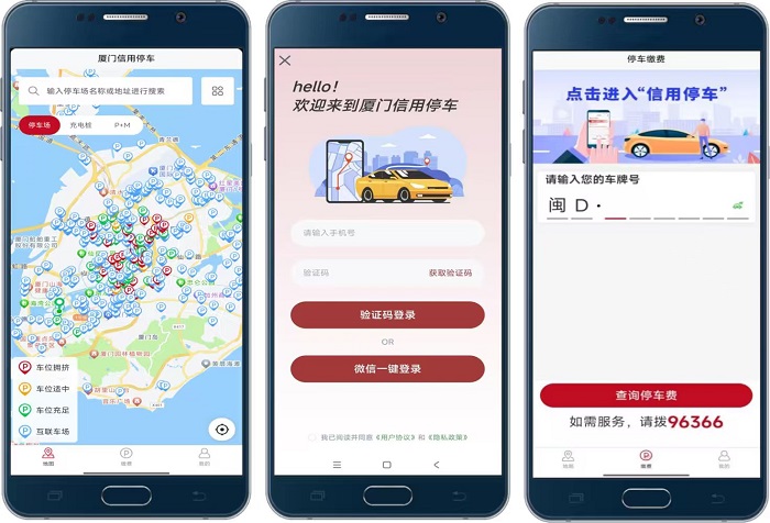 厦门信用停车APP即将上线解锁智慧停车新体验1.jpg